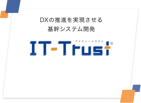 テレワークで生産性向上を実現するシステム