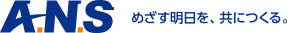 めざす明日を、共につくる A.N.S