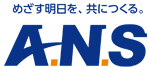 めざす明日を、共につくる。株式会社エイ・エヌ・エス