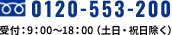 0120-553-200