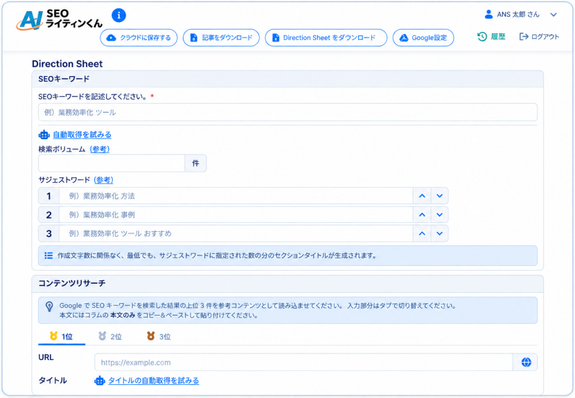 AI SEOライティンくんの操作画面